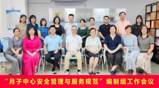 關(guān)鍵階段！【禧月薈】助推全國首個『月子中心安全與服務(wù)管理規(guī)范』正式發(fā)布！